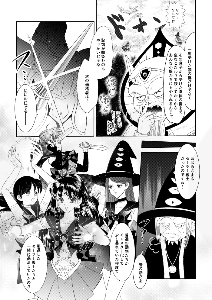 美少女戦士セーラーアルビ十ス3【ハドアル転生if】