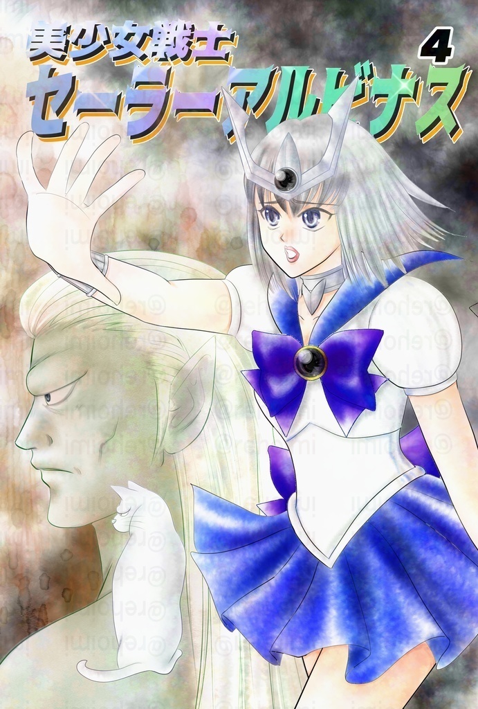 【1〜5セット】美少女戦士セーラーアルビ十ス