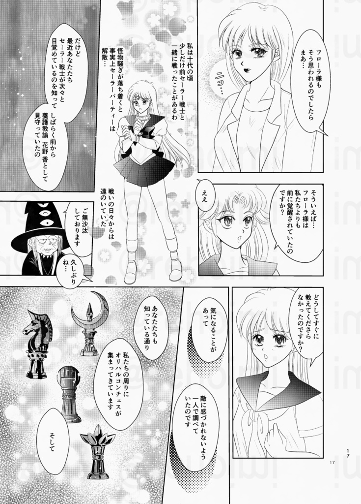 美少女戦士セーラーアルビ十ス4【ハドアル転生if】