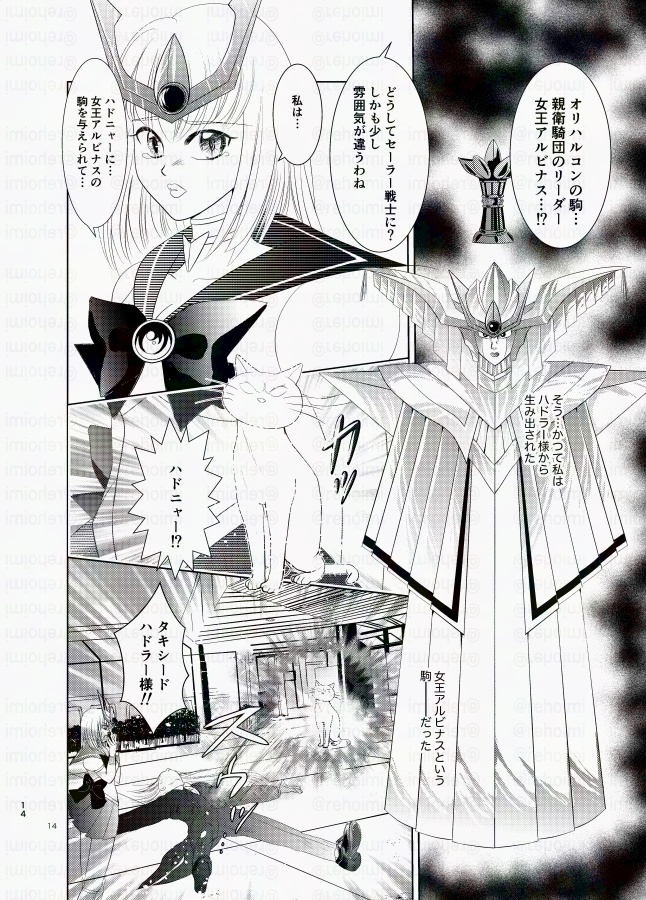 美少女戦士セーラーアルビ十ス4【ハドアル転生if】