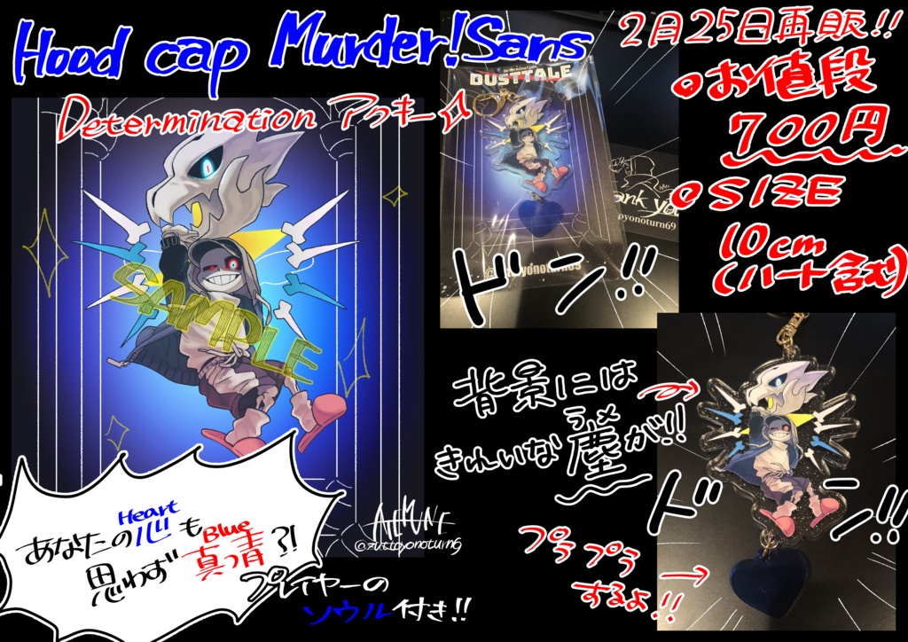 SOLD OUT「Determination」アクリルキーホルダー：Murder!Sans