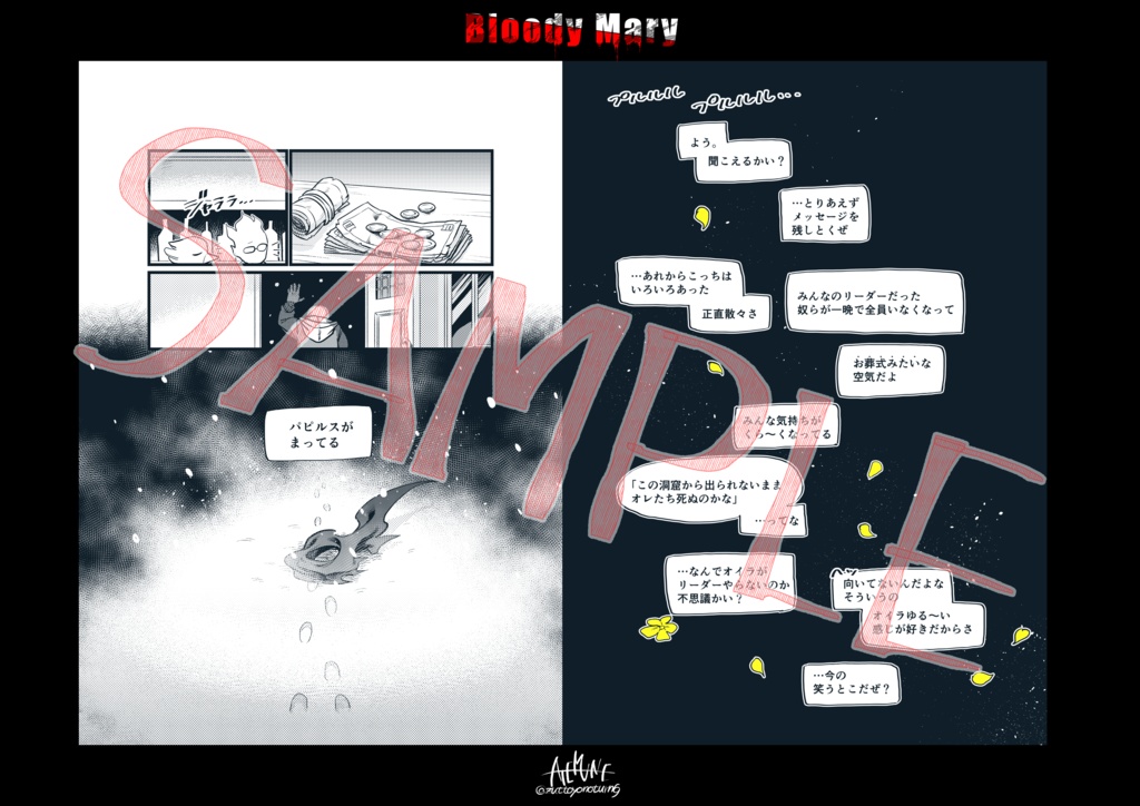 【SOLD OUT】同人誌:Dusttale comics【Bloody Mary】本のみ
