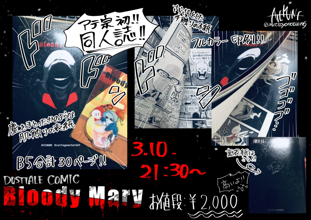 【SOLD OUT】同人誌：Dusttale comics【Bloody Mary】本のみ