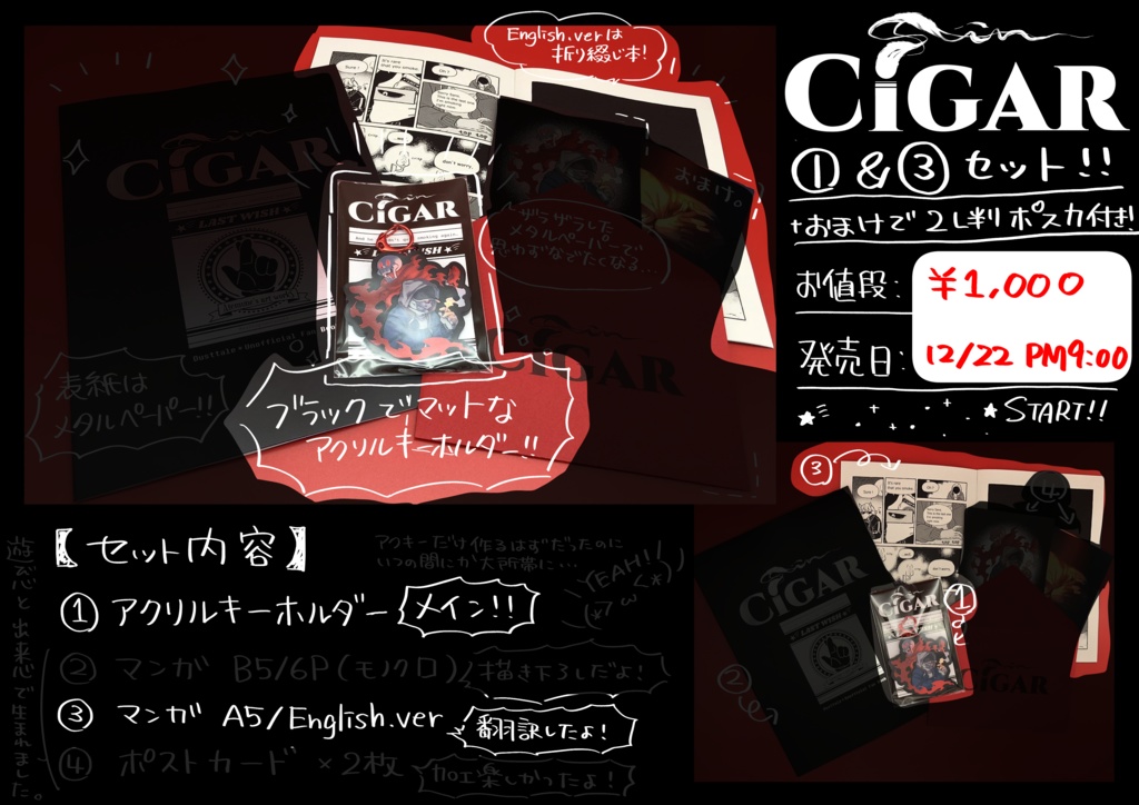 【SOLD OUT】Dusttale「CiGAR」①&③セット