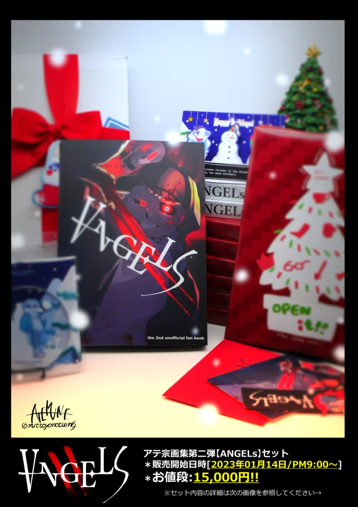 【SOLD OUT】アテ宗画集第二弾【ANGELs】セット