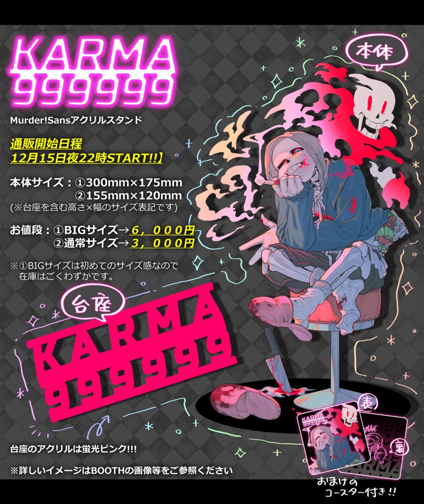 【再販終了】①BIG【KARMA69】Murder!Sansアクリルスタンド