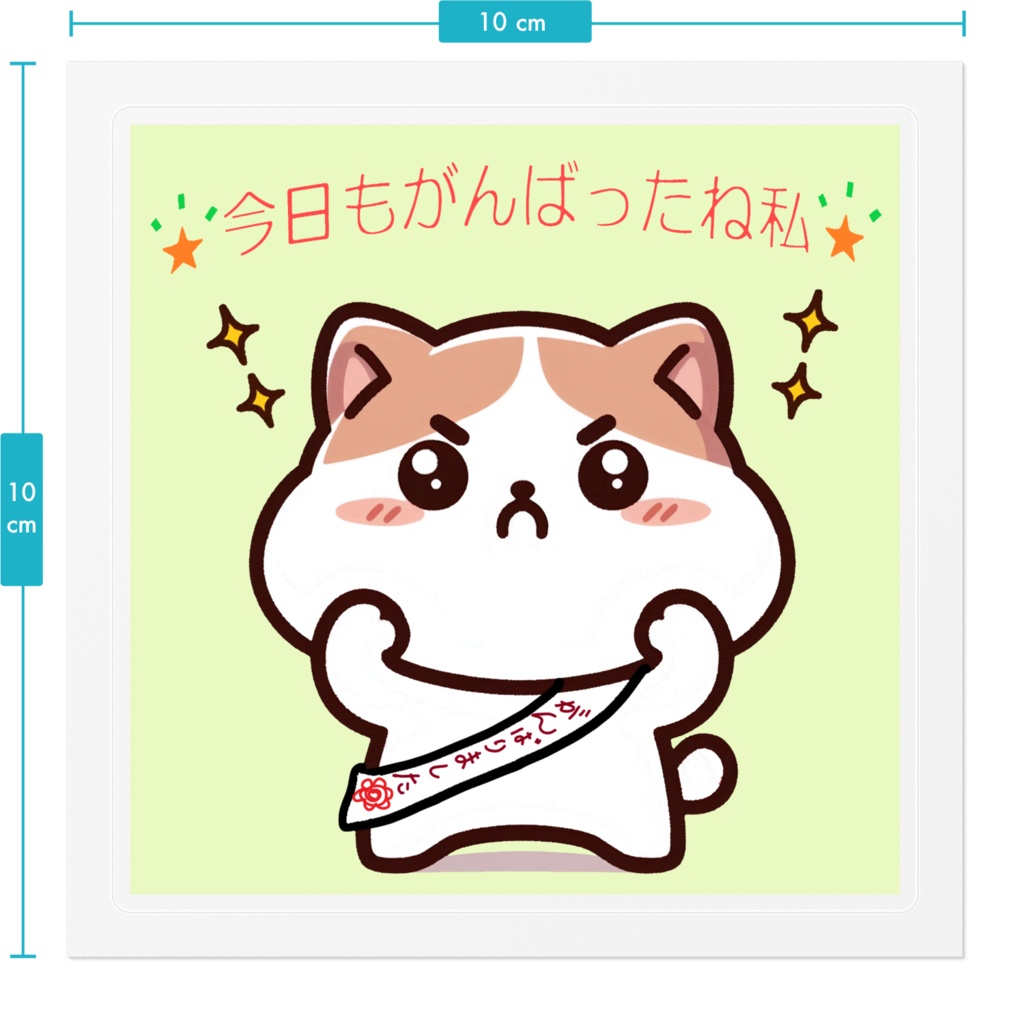 今日も頑張ったね私*いまここ*シリーズ