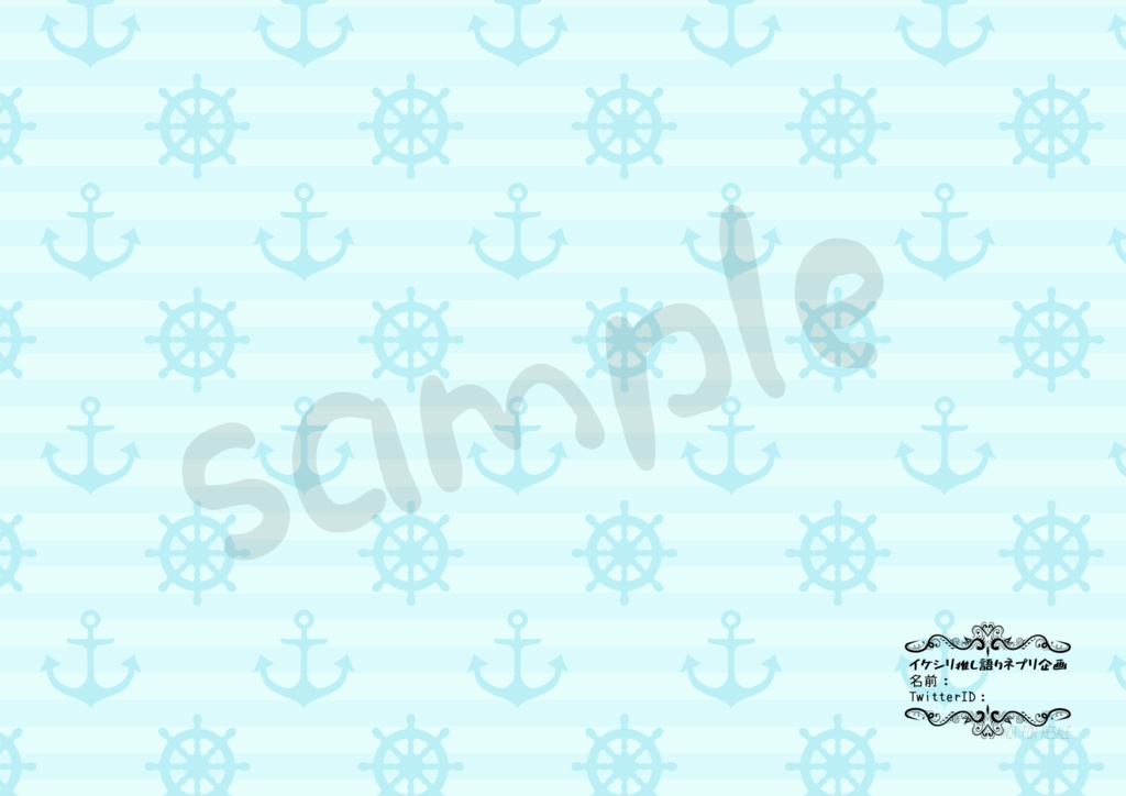 イケシリ推し語りネプリ企画・テンプレシート