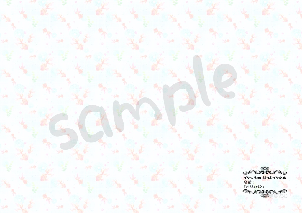 イケシリ推し語りネプリ企画・テンプレシート