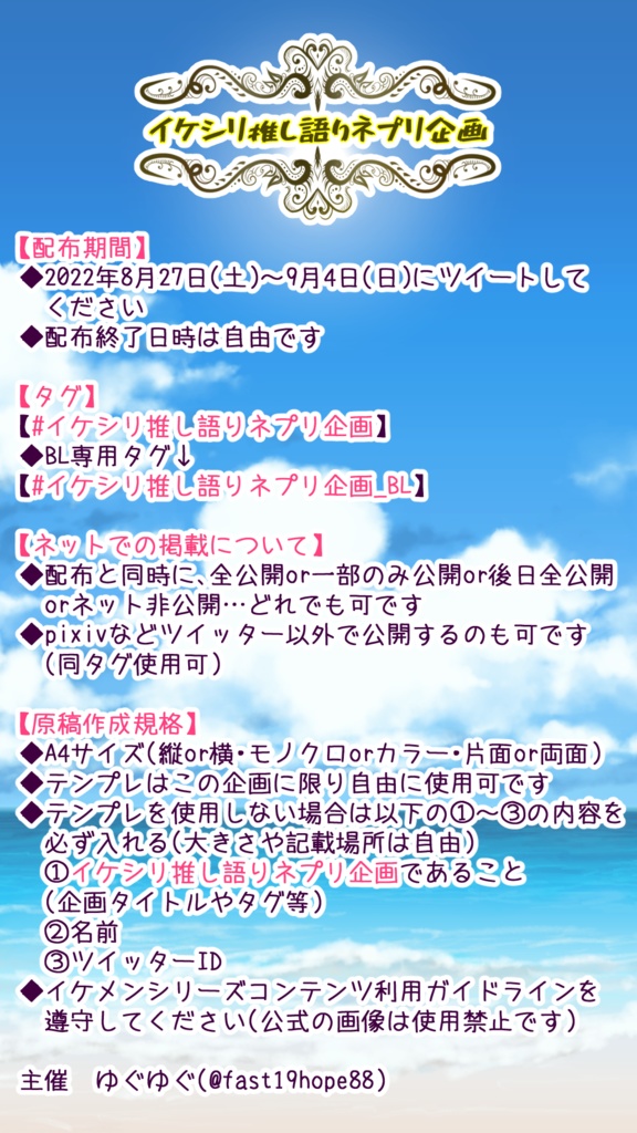 イケシリ推し語りネプリ企画・テンプレシート