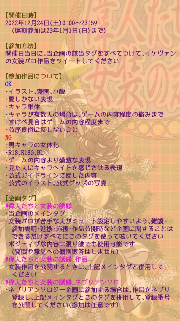 偉人たちと女装の誘惑・ロゴ配布