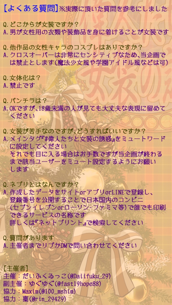 偉人たちと女装の誘惑・ロゴ配布