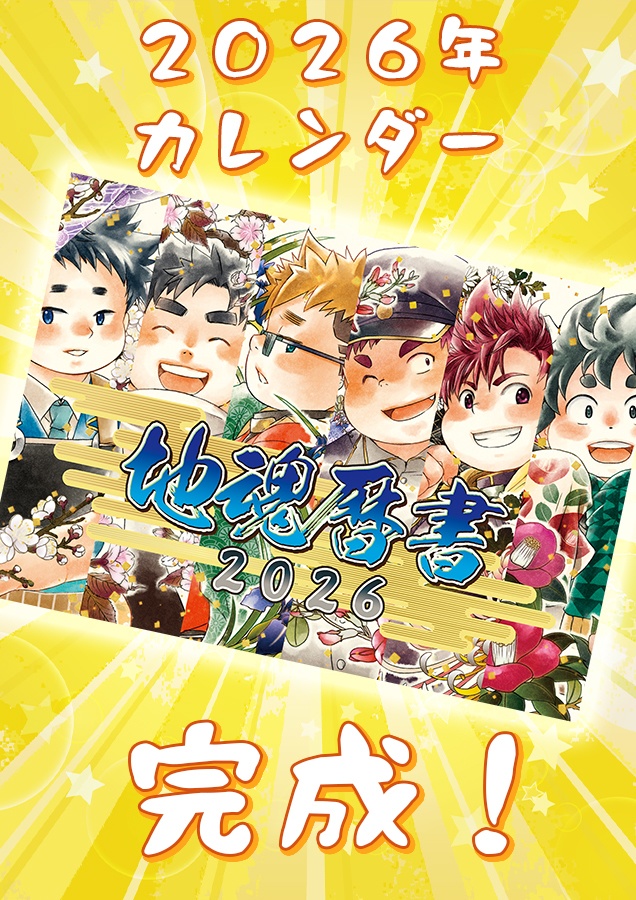 地魂暦表（２０２６年カレンダー）