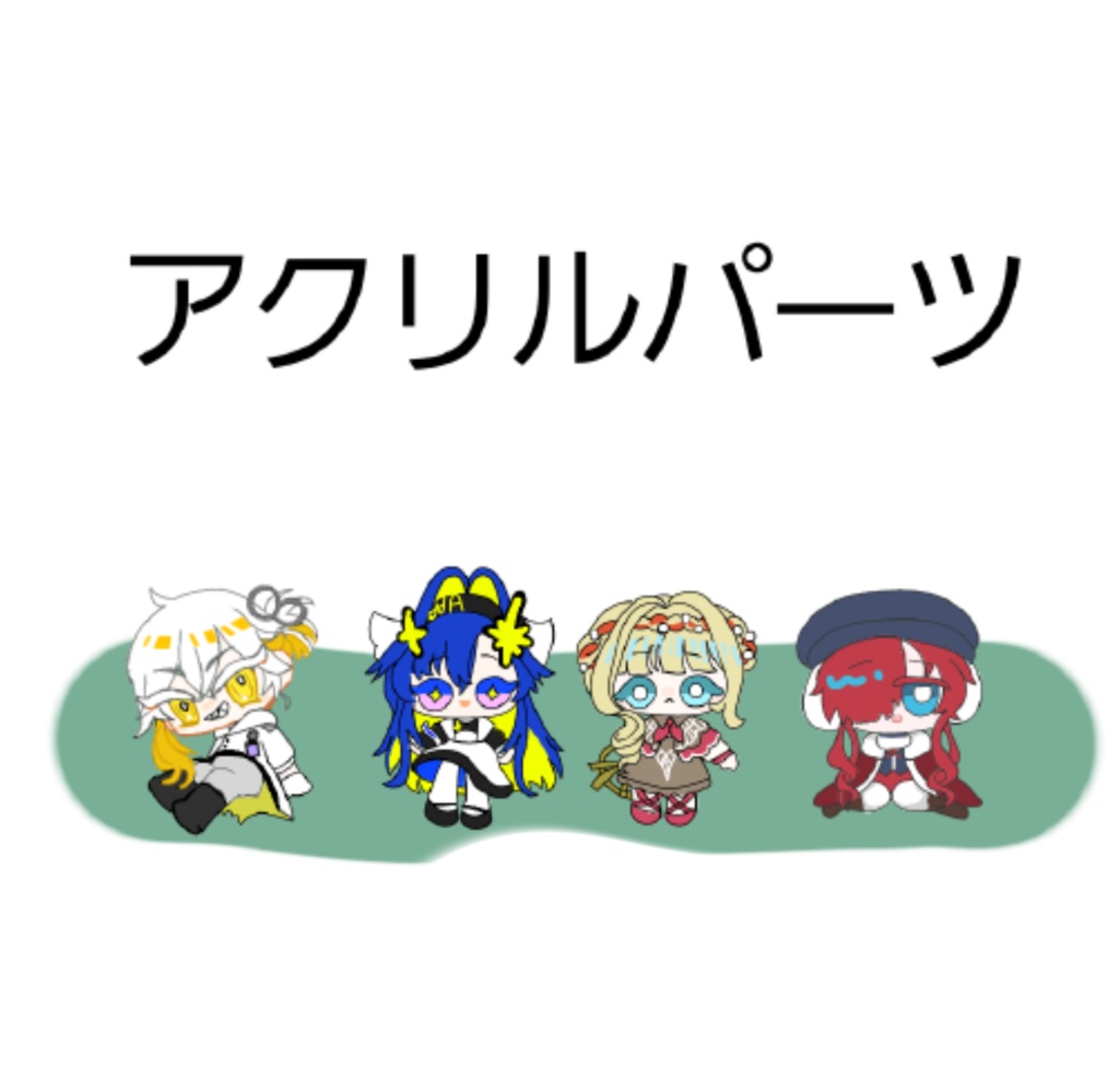 極小アクリルパーツ