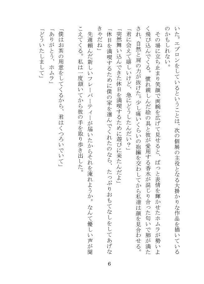 ホム主【彼方のユートピアへ】