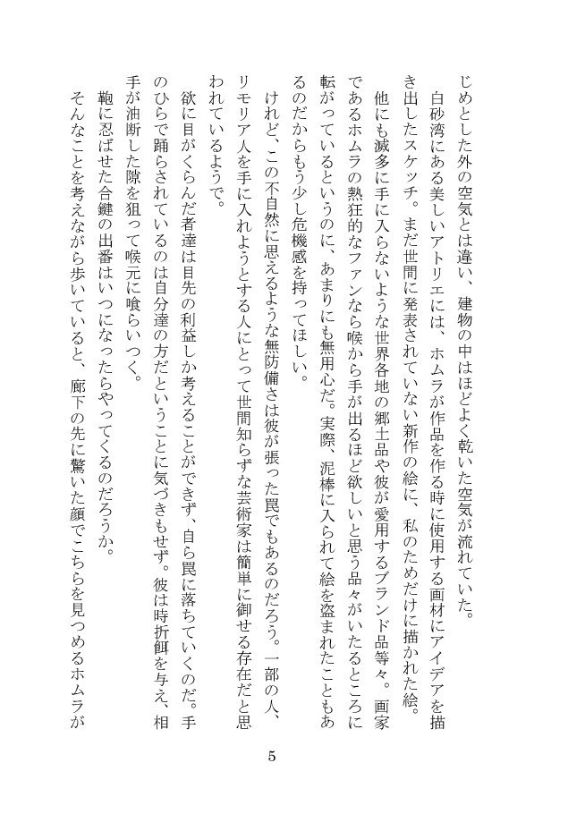 ホム主【彼方のユートピアへ】