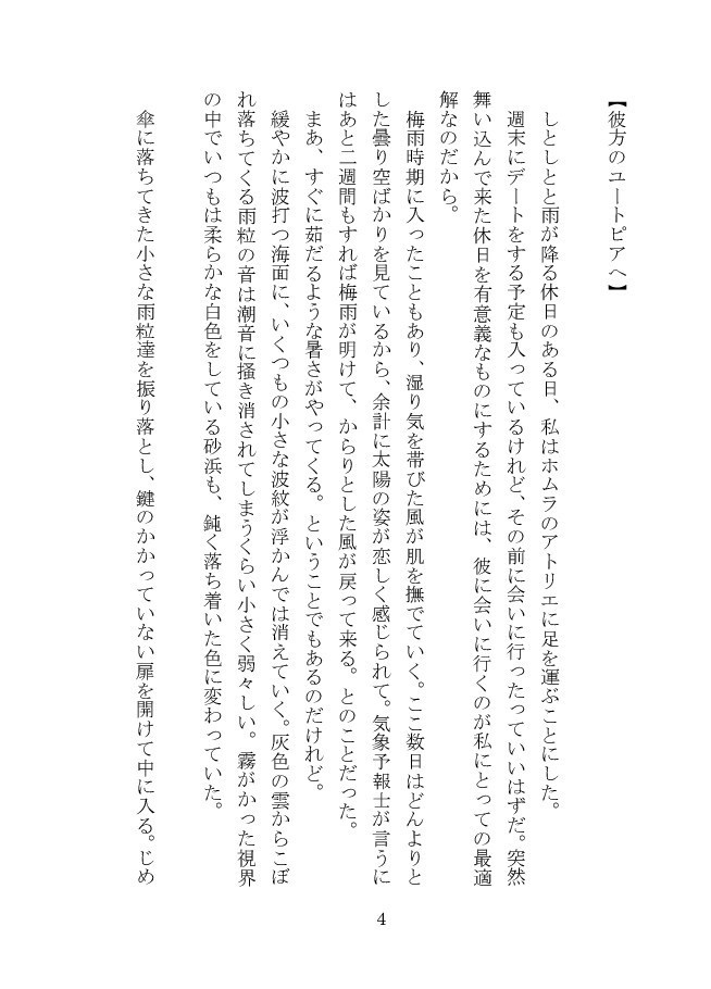 ホム主【彼方のユートピアへ】