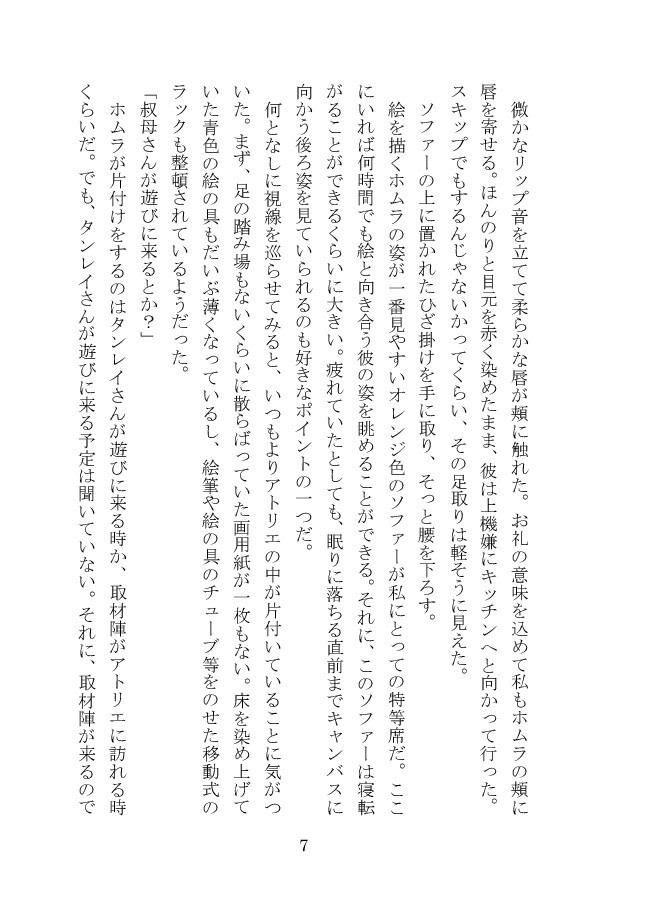 ホム主【彼方のユートピアへ】