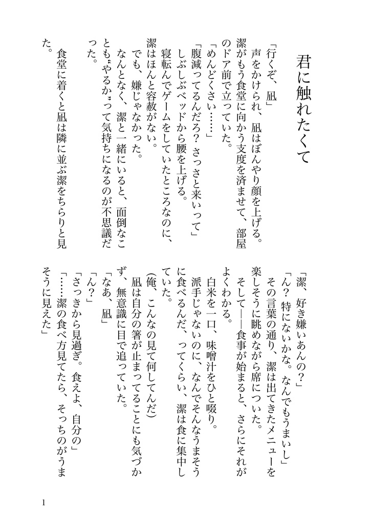 名前を呼ぶたび、恋になる