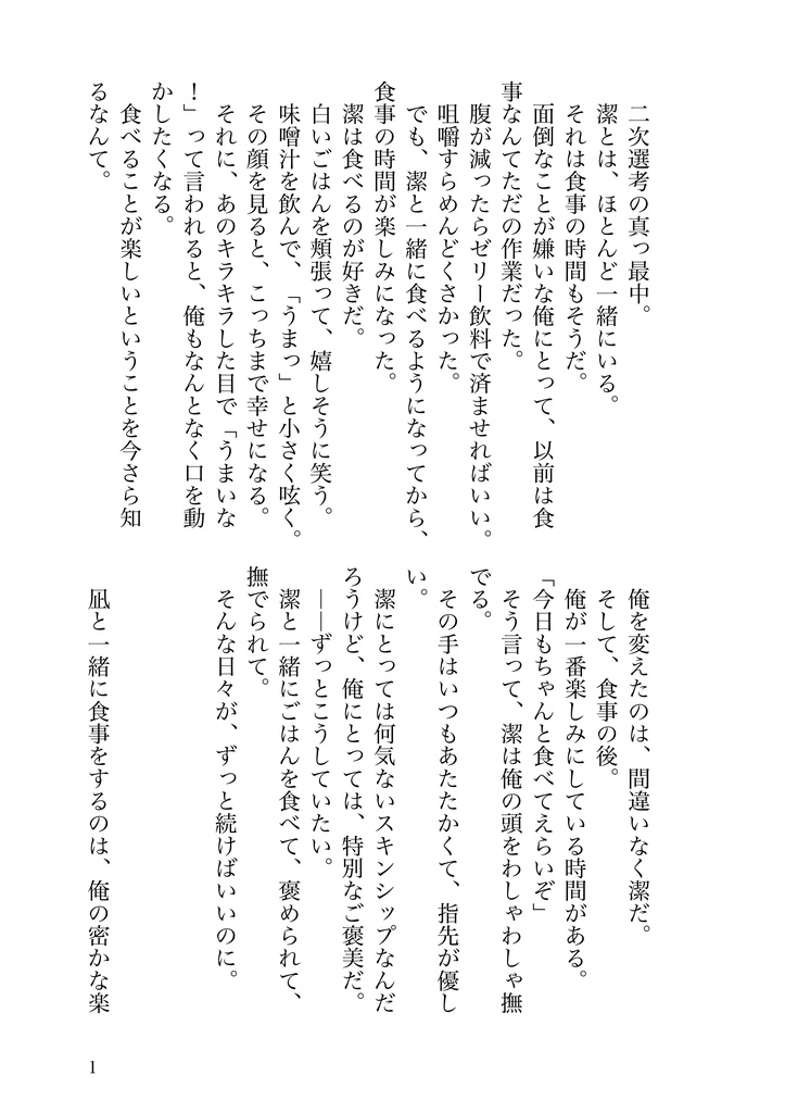 君のそばで、恋を知る