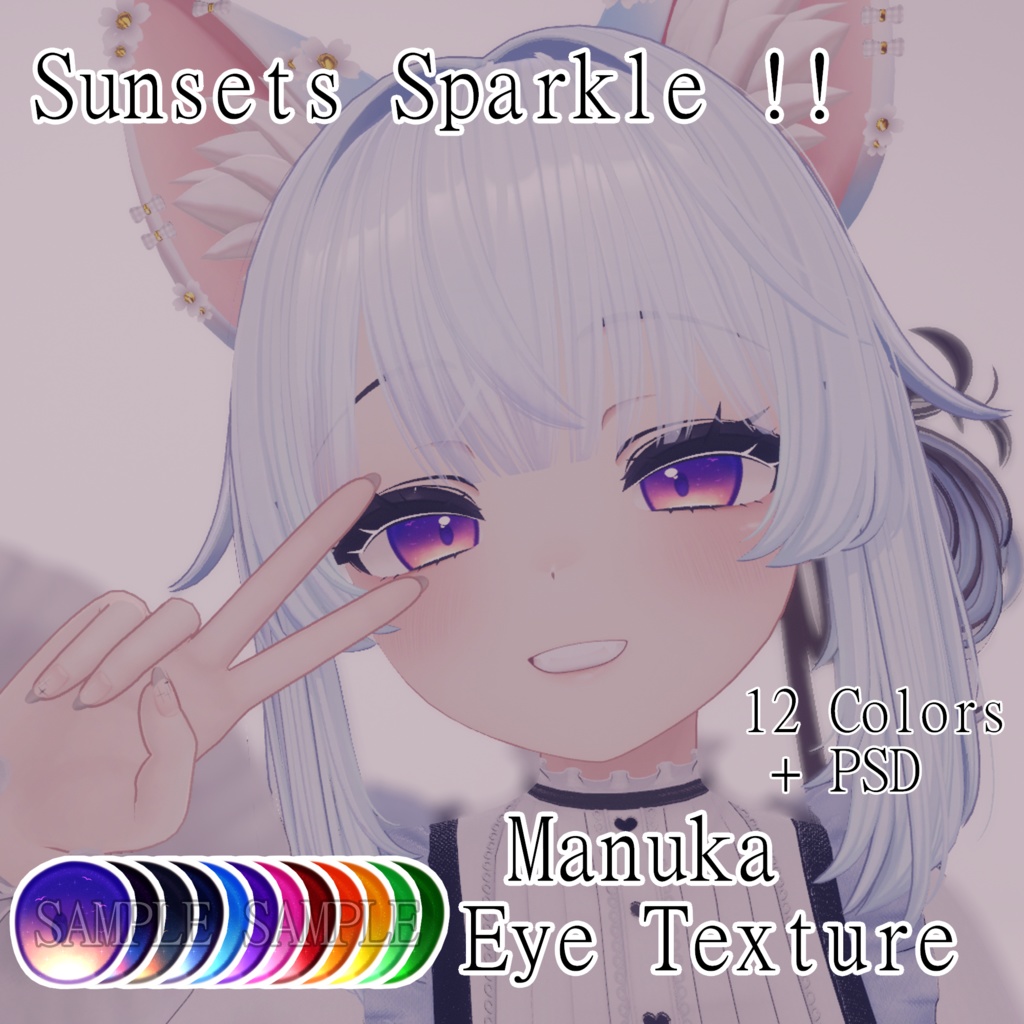 Sunset Sparkle - Eye Texture for Manuka「マヌカ」