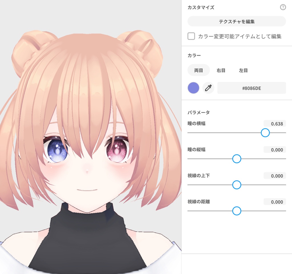【無料/free】❄️Winter Shimmer Eye❄️|VRoidアイテクスチャセット|3Colors+∞