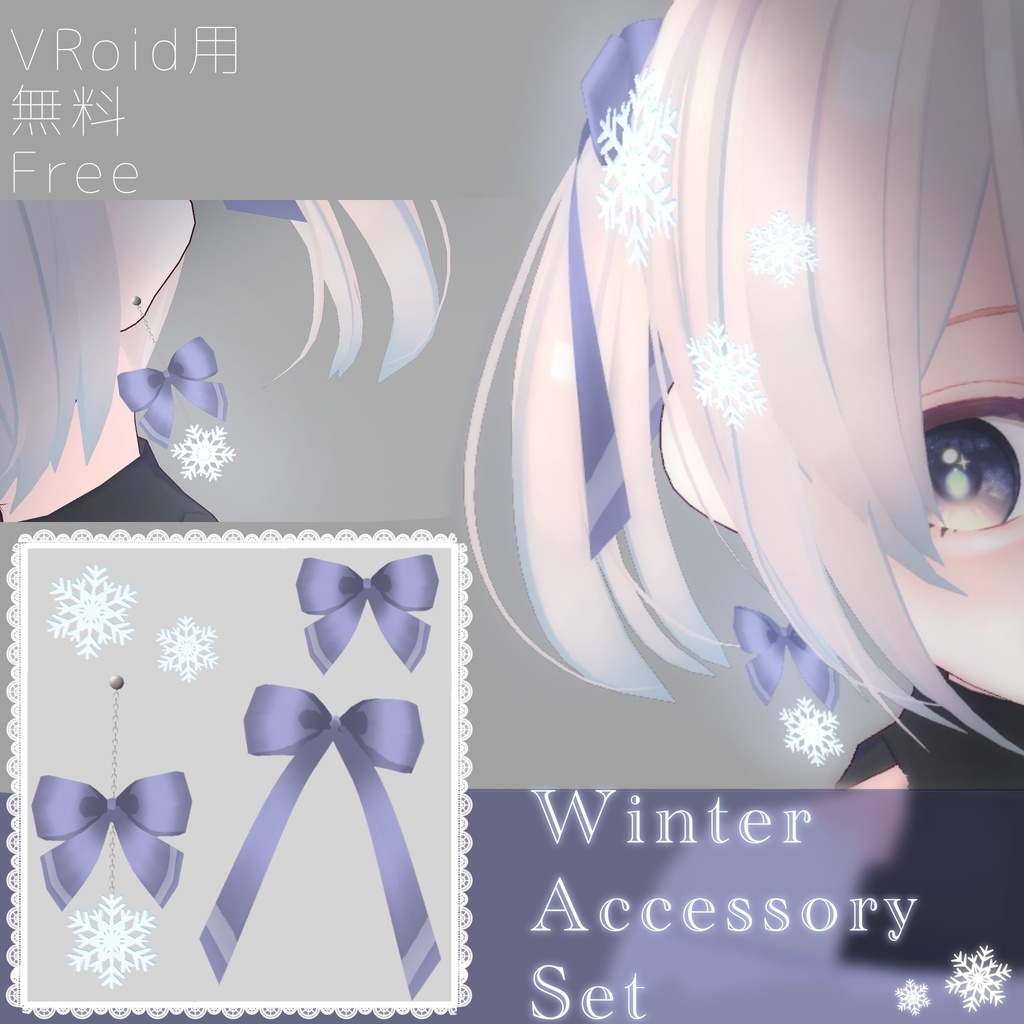【無料/Free】Winter Accessory Set｜VRoid用アクセサリー