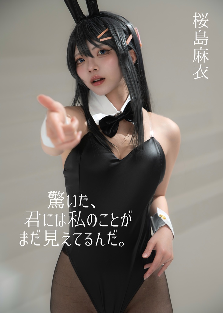【C106写真集】桜島麻衣写真集