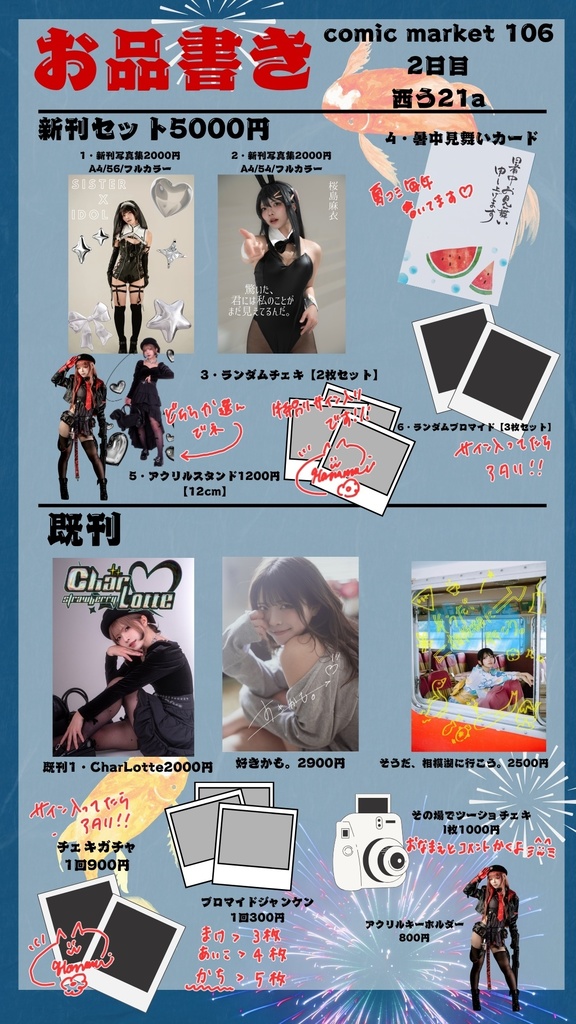 【C106新刊セット】桜島麻衣×SISTER IDOL