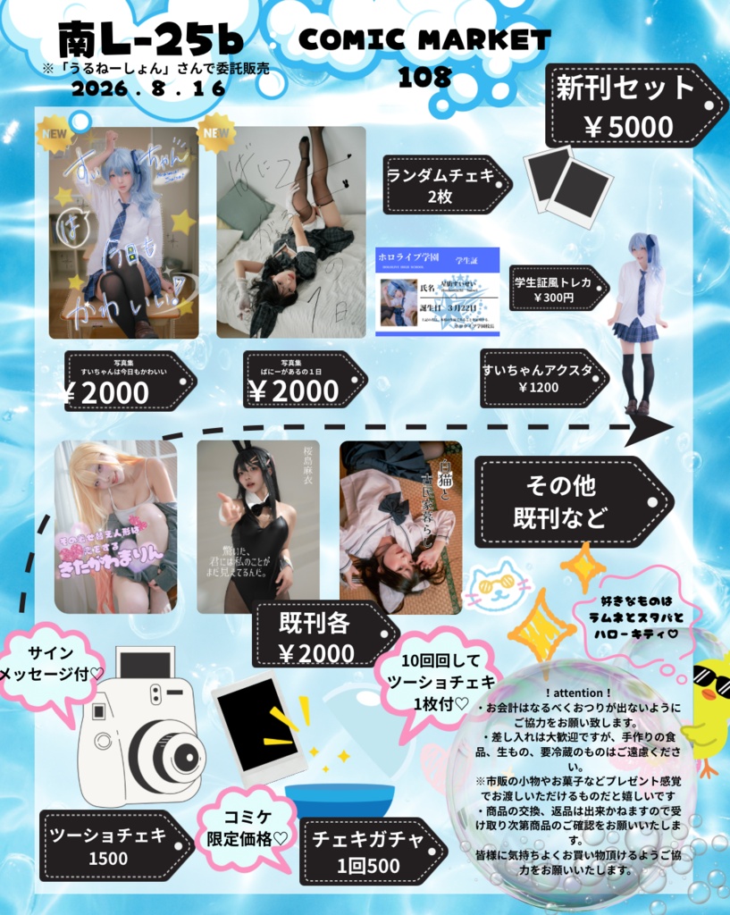 【C108】2026年夏コミ新刊セット