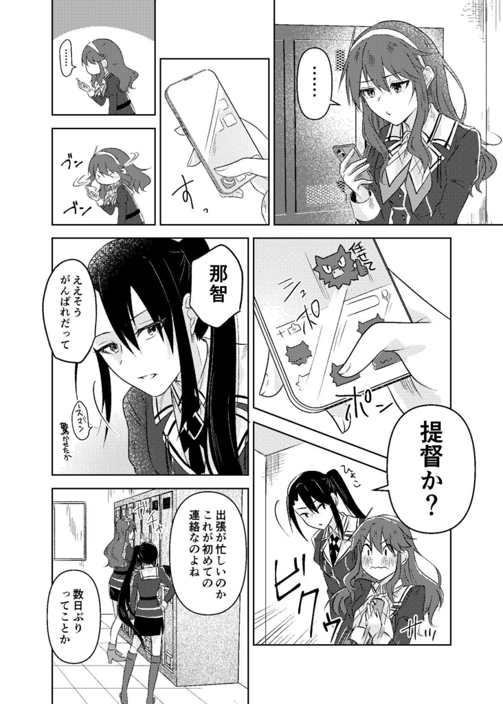 足柄さんと提督の恋の行方