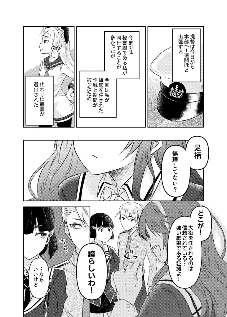 足柄さんと提督の恋の行方