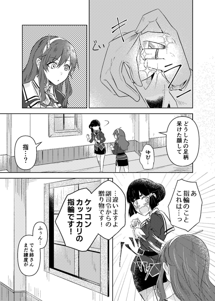 足柄さんと提督の恋の行方