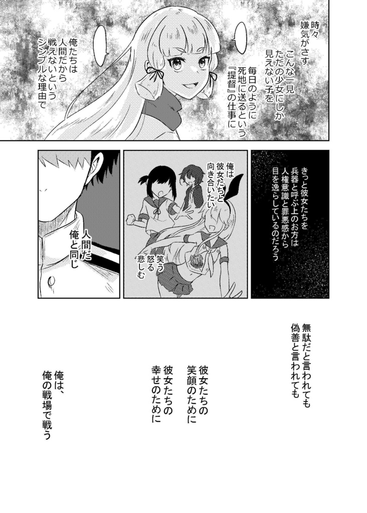 足柄さんと提督の恋の行方
