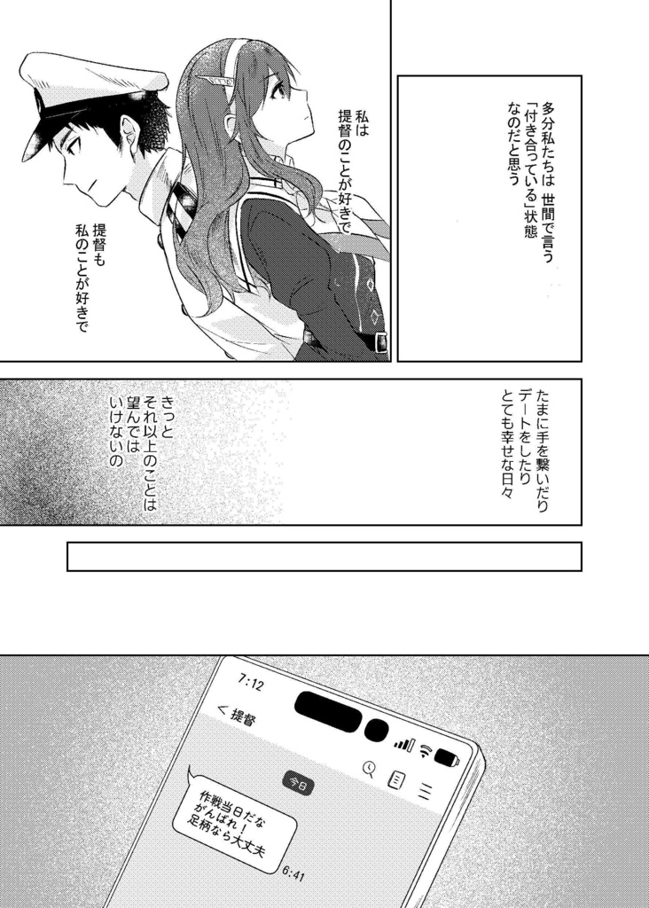 足柄さんと提督の恋の行方