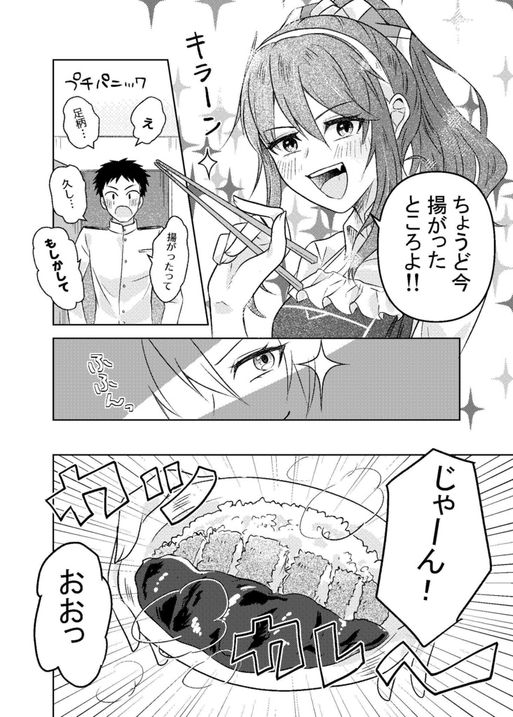 足柄さんと提督の恋の行方