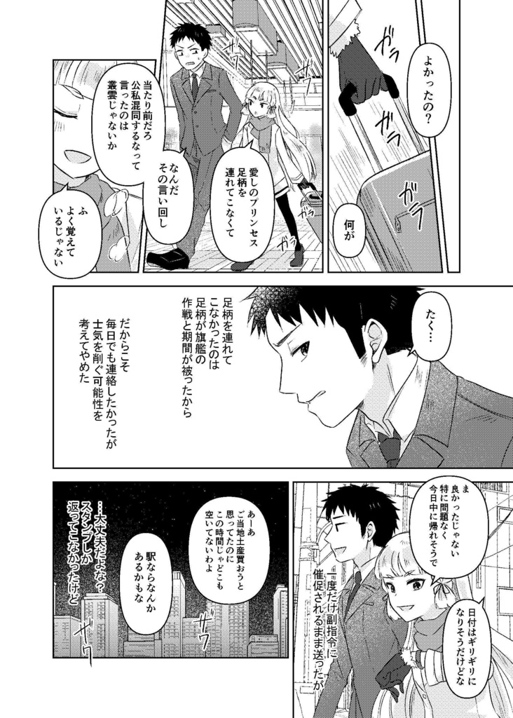 足柄さんと提督の恋の行方