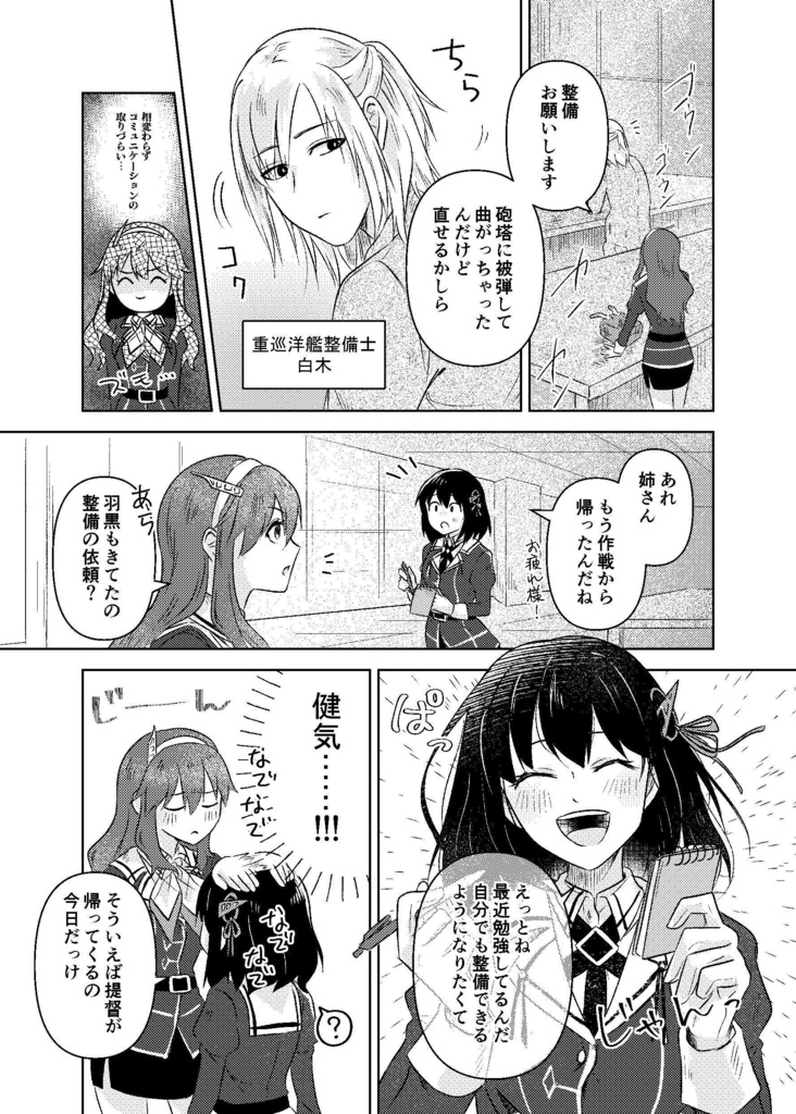 足柄さんと提督の恋の行方