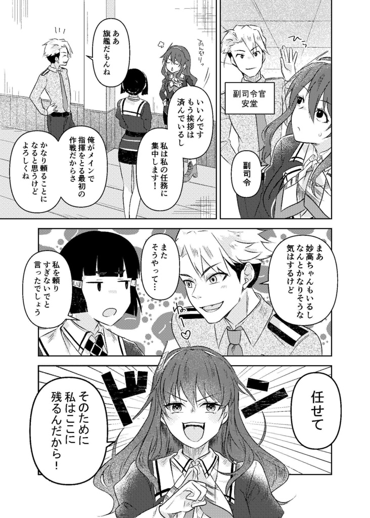 足柄さんと提督の恋の行方