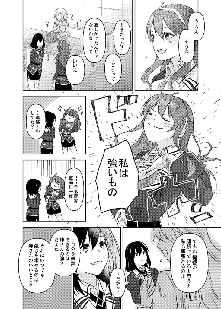 足柄さんと提督の恋の行方