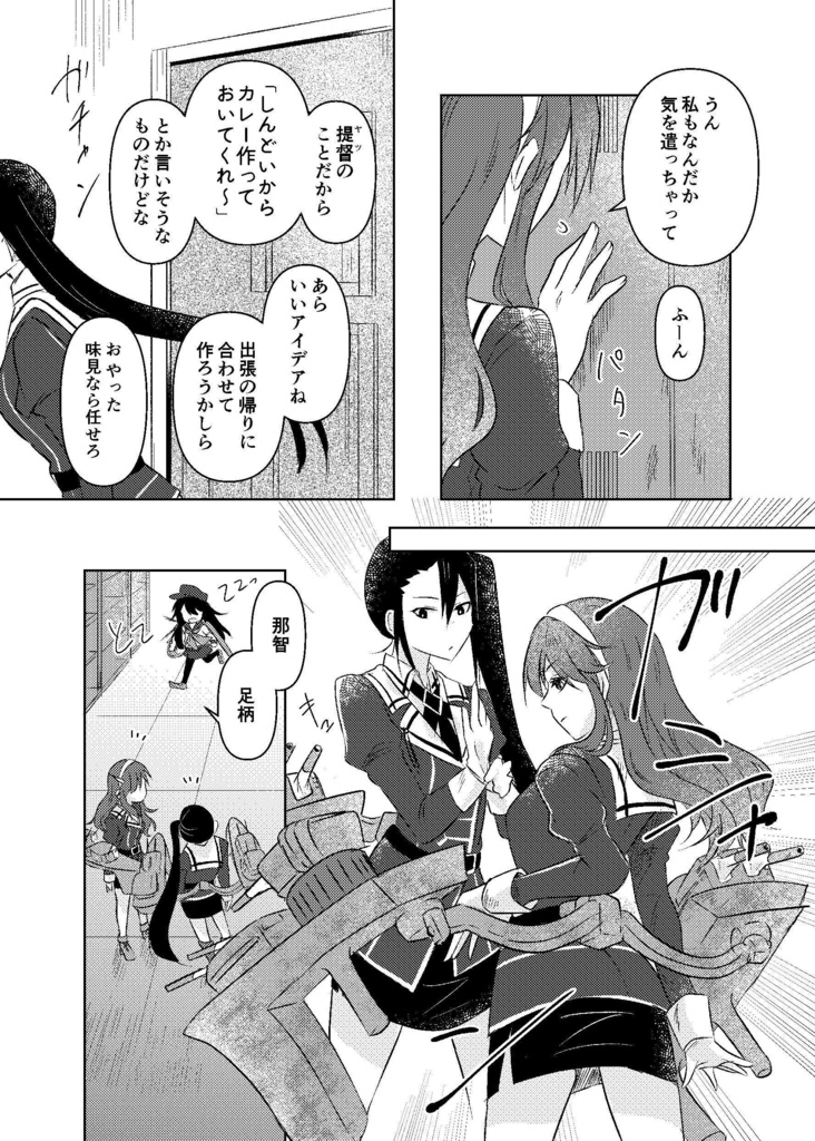 足柄さんと提督の恋の行方