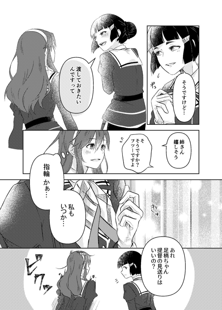 足柄さんと提督の恋の行方