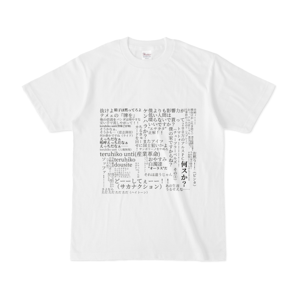 出島語録Tシャツ