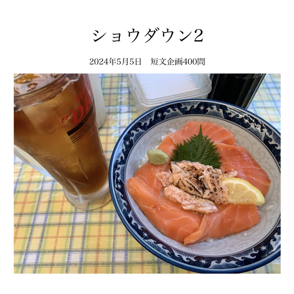 【電子書籍】ショウダウン2