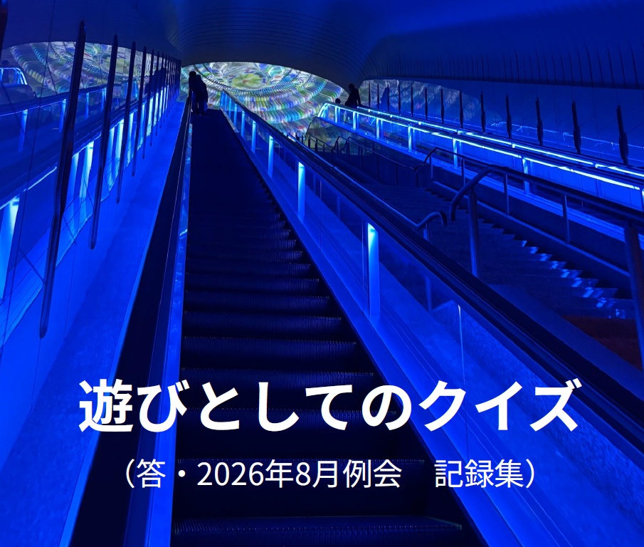 【電子書籍】遊びとしてのクイズ