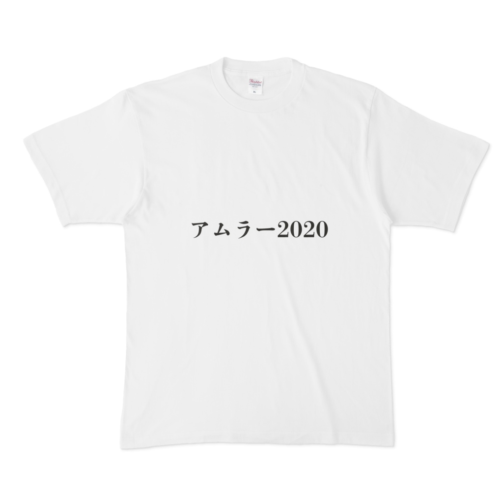 アムラーTシャツ