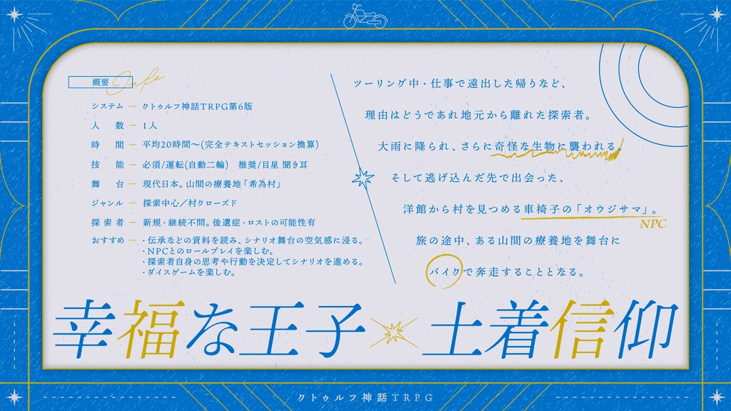 【CoC】博施済衆ユーフォリア【SPLL:E191824】