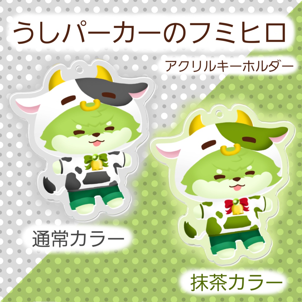 うしパーカーのフミヒロ　アクリルキーホルダー