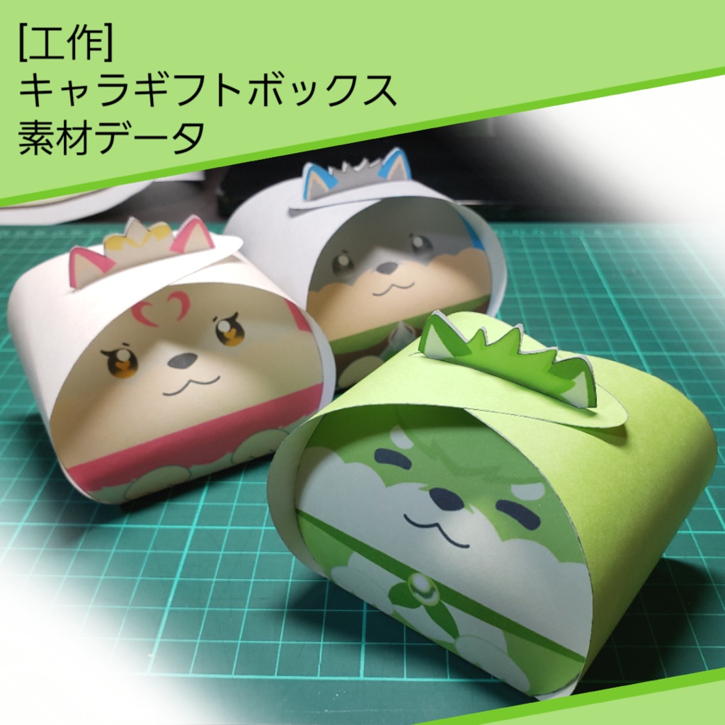[工作]ギフトボックス
