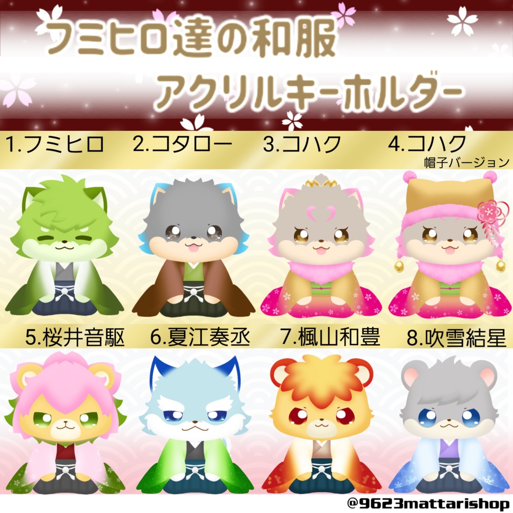 フミヒロ達の和服アクリルキーホルダー